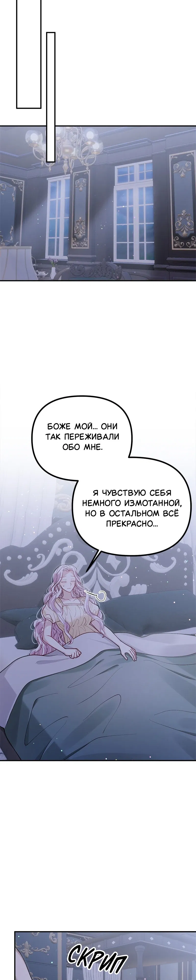 Манга Зверь, поглощённый цветком - Глава 46 Страница 18