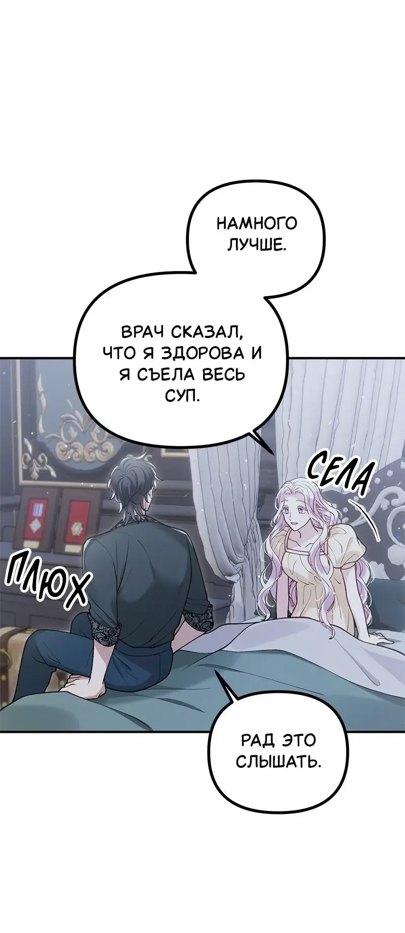 Манга Зверь, поглощённый цветком - Глава 46 Страница 25