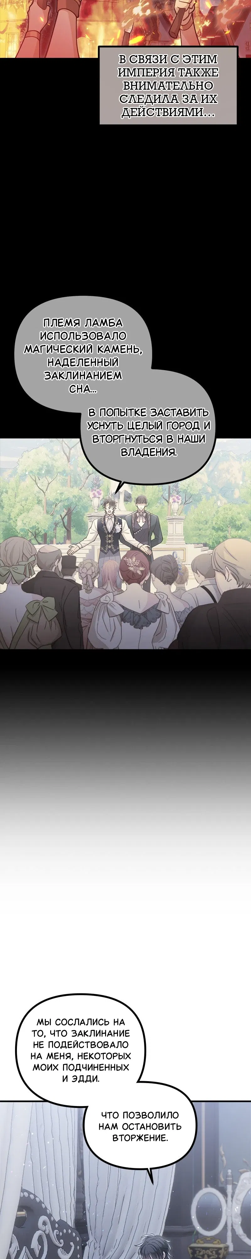 Манга Зверь, поглощённый цветком - Глава 46 Страница 30