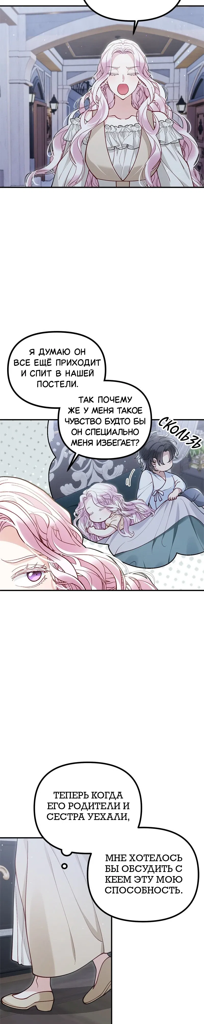 Манга Зверь, поглощённый цветком - Глава 46 Страница 48