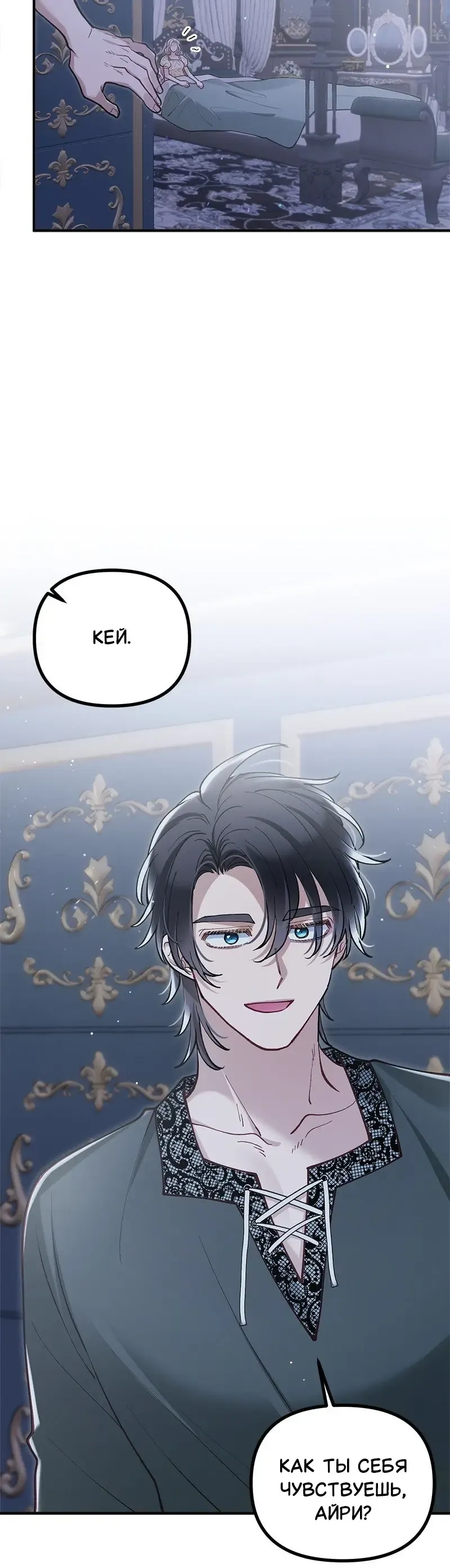 Манга Зверь, поглощённый цветком - Глава 46 Страница 24