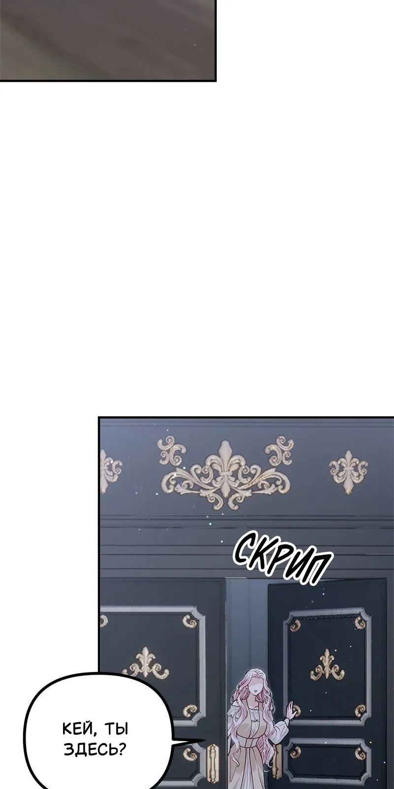 Манга Зверь, поглощённый цветком - Глава 46 Страница 49