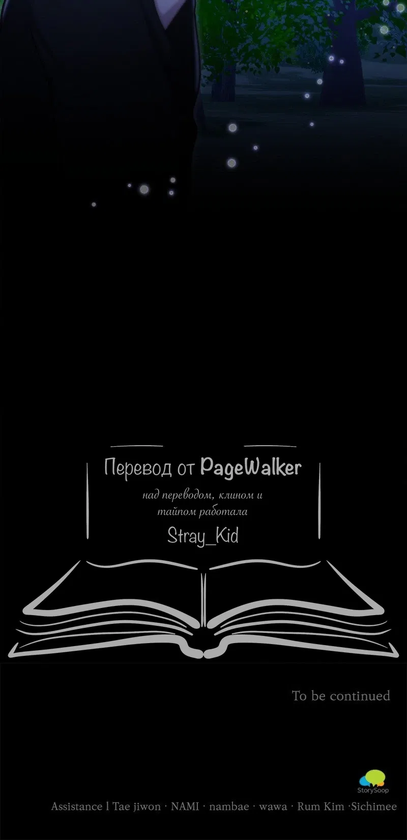 Манга Зверь, поглощённый цветком - Глава 46 Страница 62
