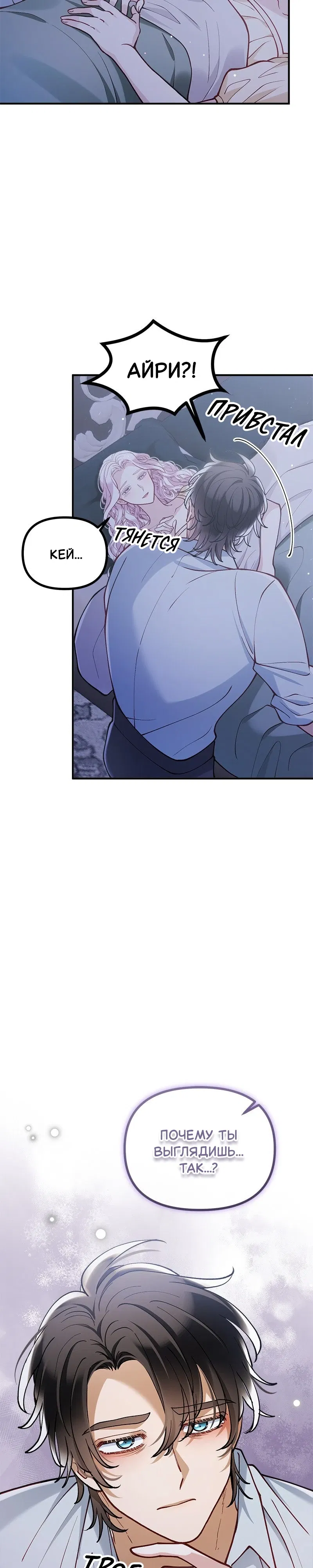 Манга Зверь, поглощённый цветком - Глава 46 Страница 4