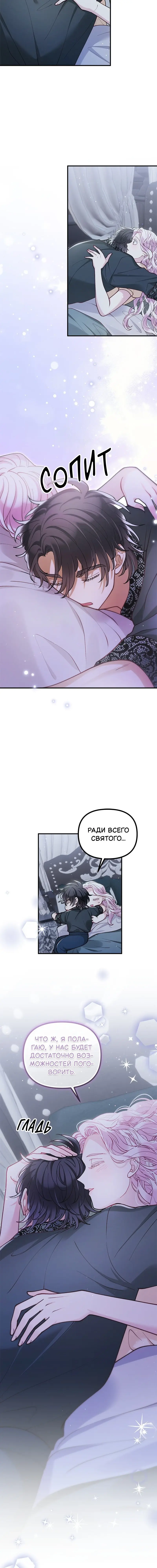 Манга Зверь, поглощённый цветком - Глава 46 Страница 51