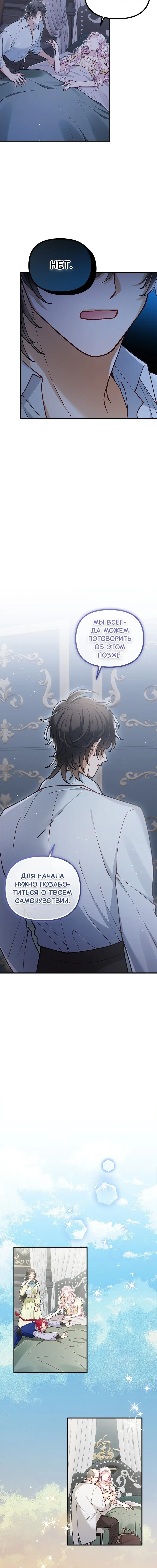 Манга Зверь, поглощённый цветком - Глава 46 Страница 22