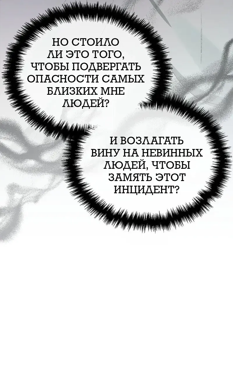 Манга Зверь, поглощённый цветком - Глава 46 Страница 40