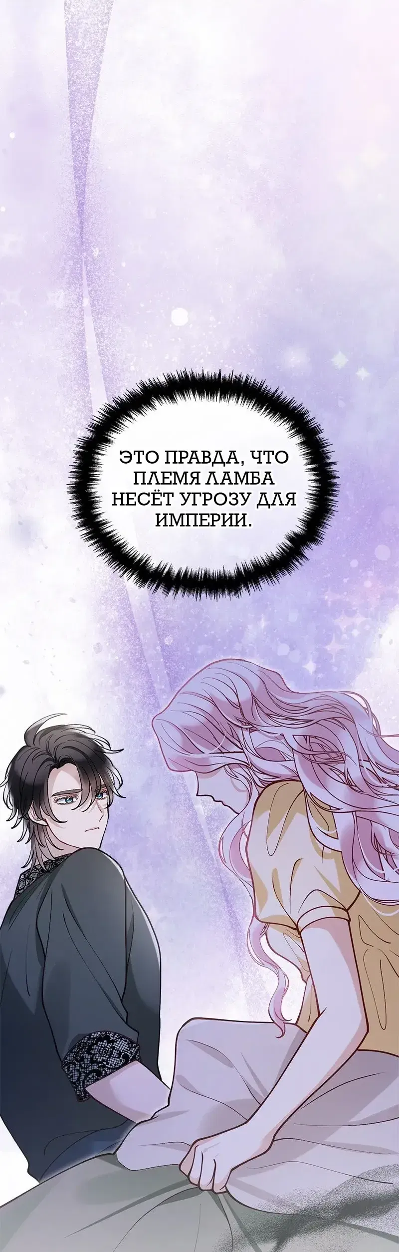 Манга Зверь, поглощённый цветком - Глава 46 Страница 39