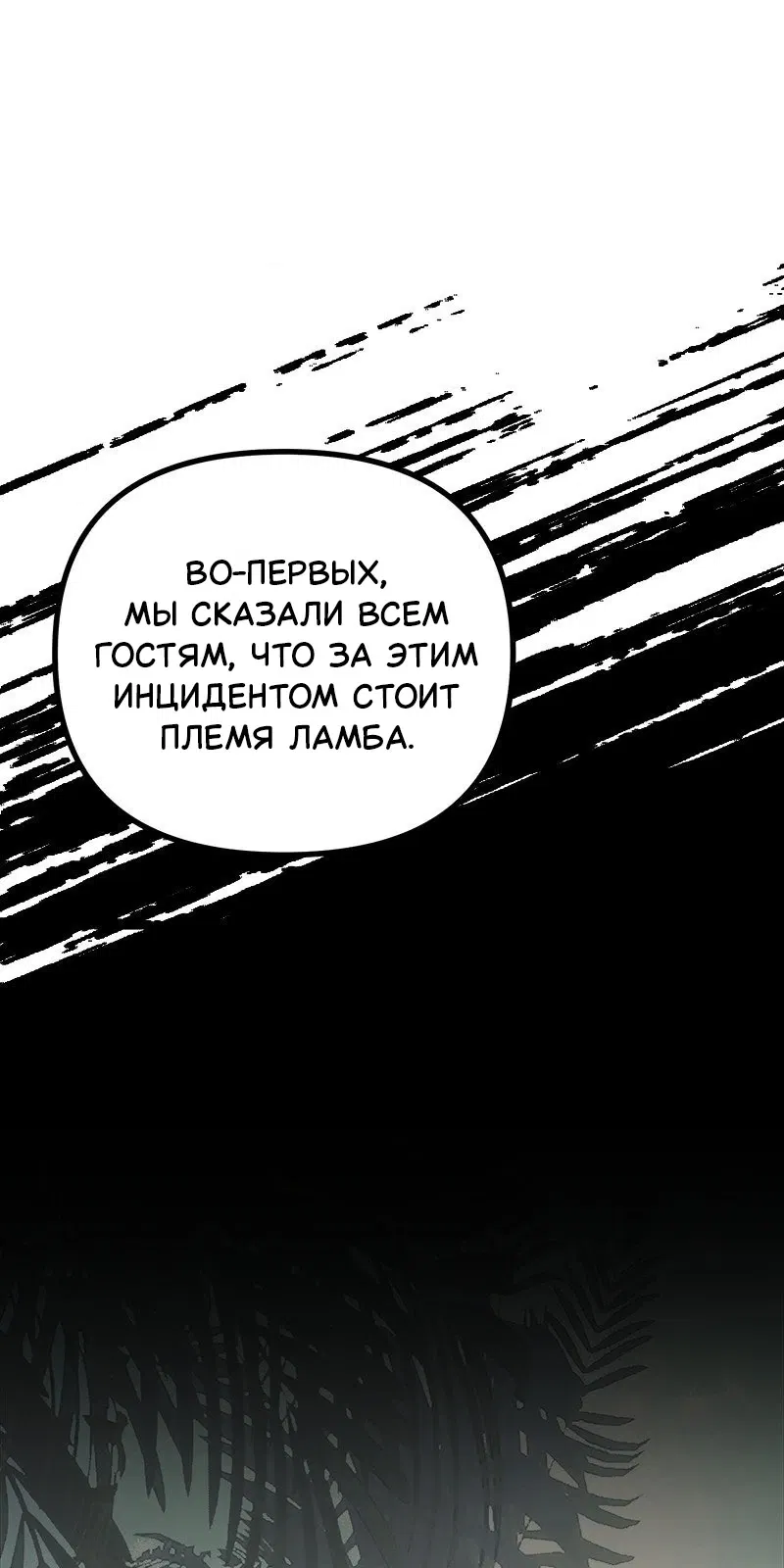 Манга Зверь, поглощённый цветком - Глава 46 Страница 21