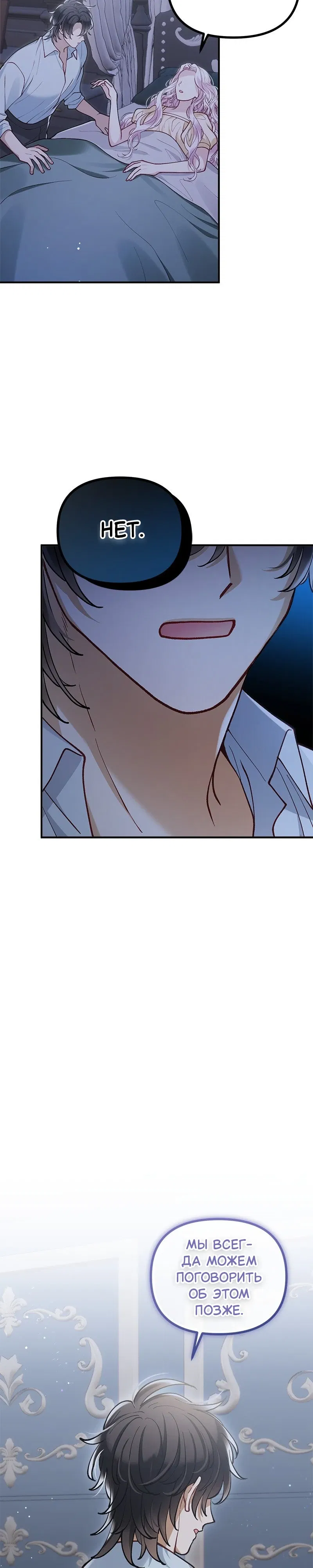 Манга Зверь, поглощённый цветком - Глава 46 Страница 15