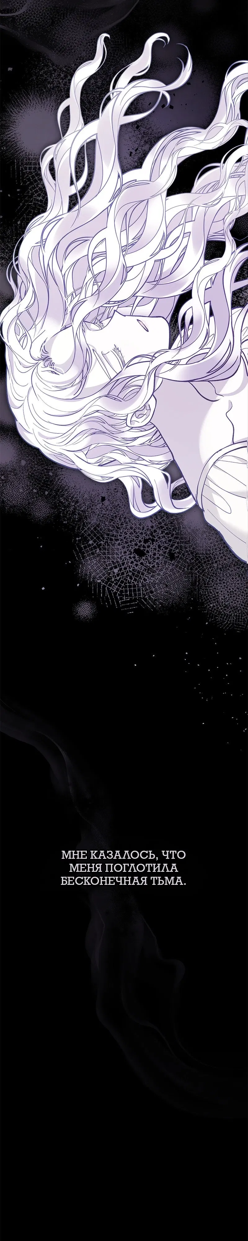 Манга Зверь, поглощённый цветком - Глава 46 Страница 2