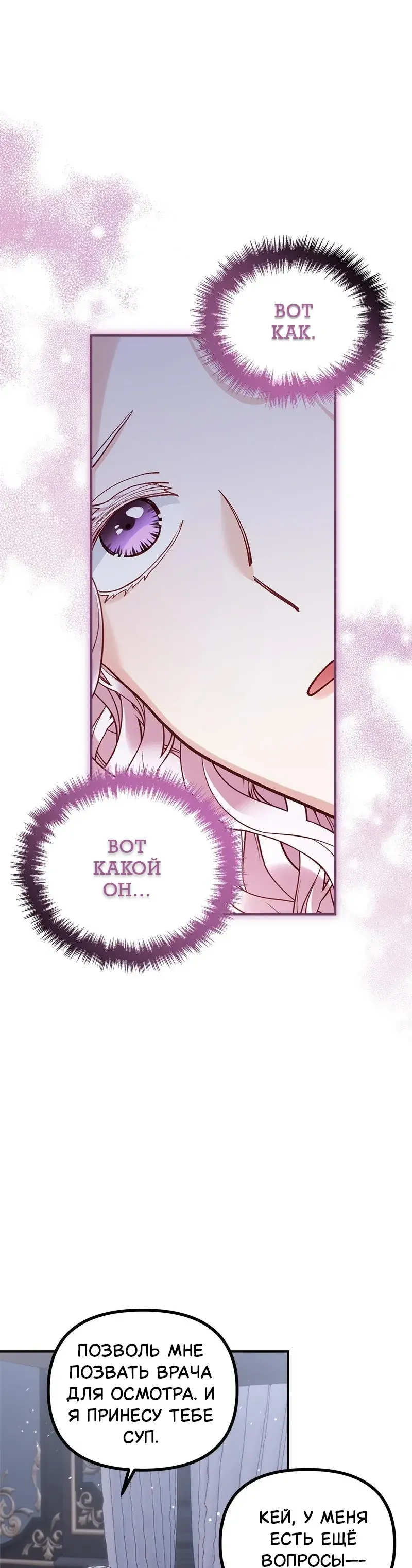 Манга Зверь, поглощённый цветком - Глава 46 Страница 14