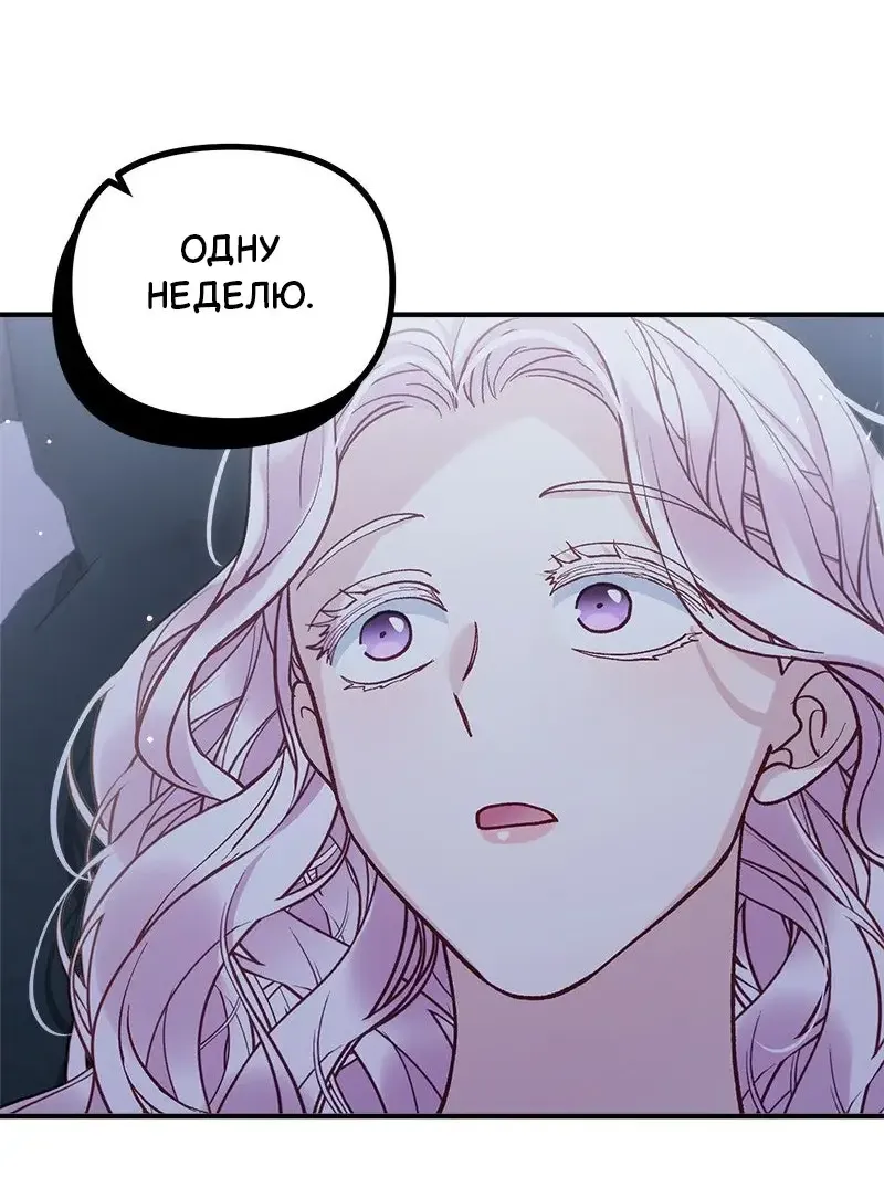 Манга Зверь, поглощённый цветком - Глава 46 Страница 12