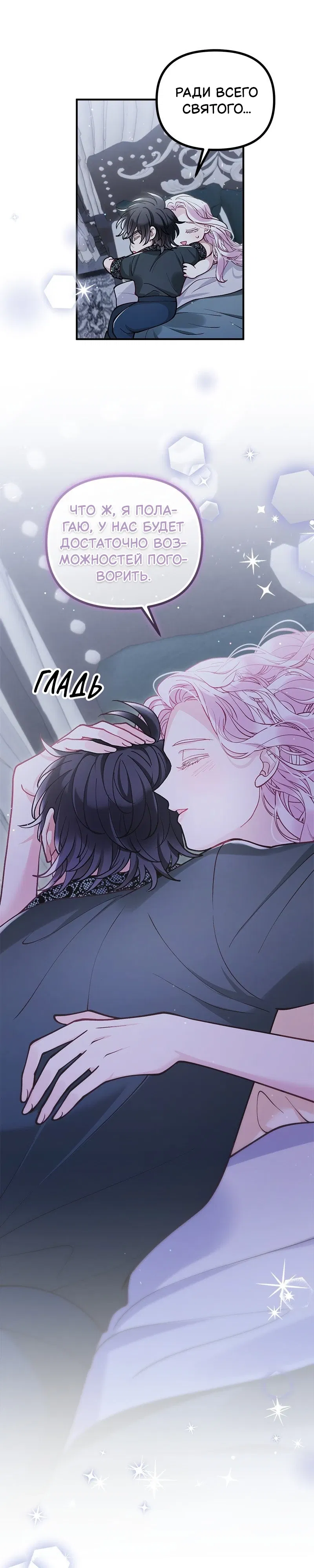 Манга Зверь, поглощённый цветком - Глава 46 Страница 46