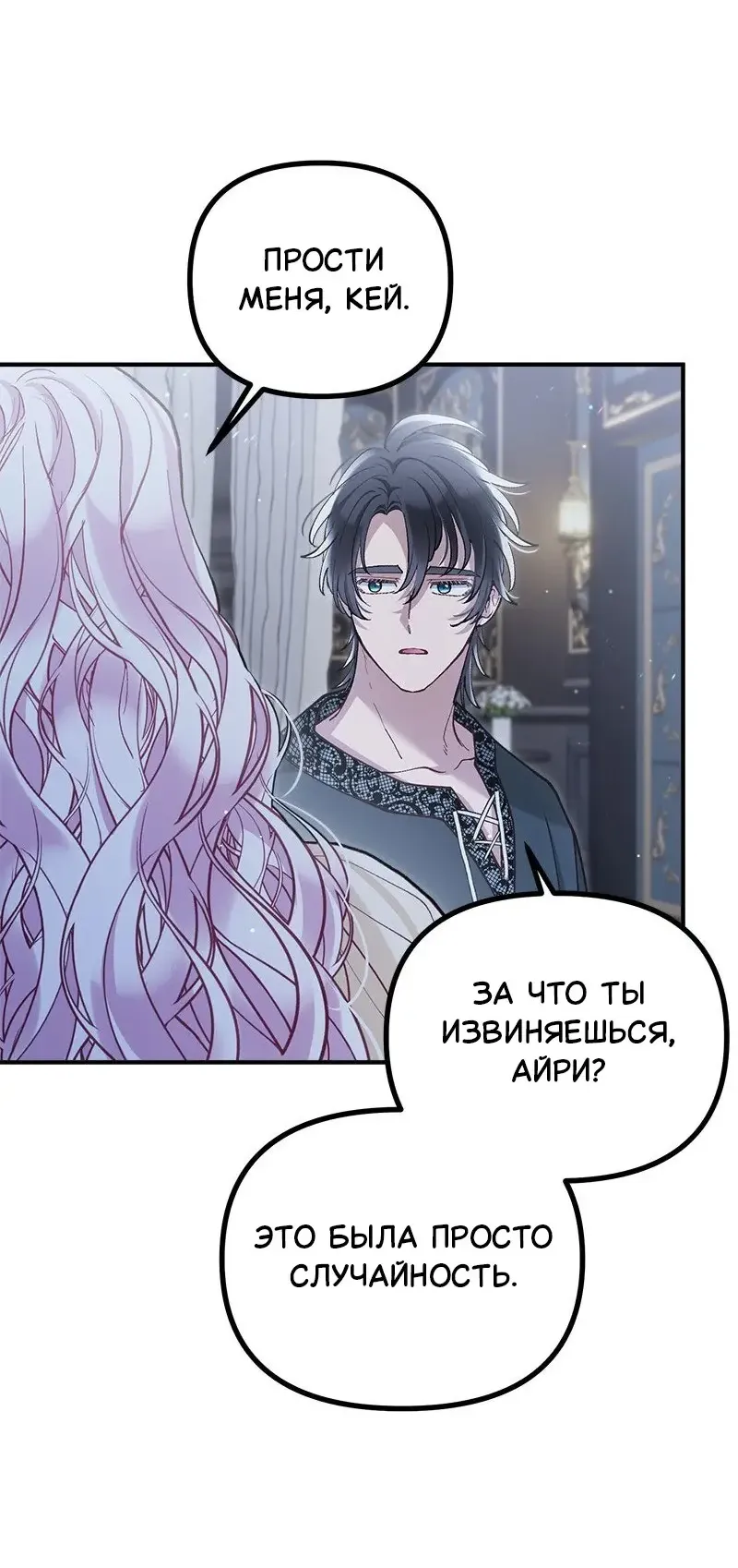 Манга Зверь, поглощённый цветком - Глава 46 Страница 42