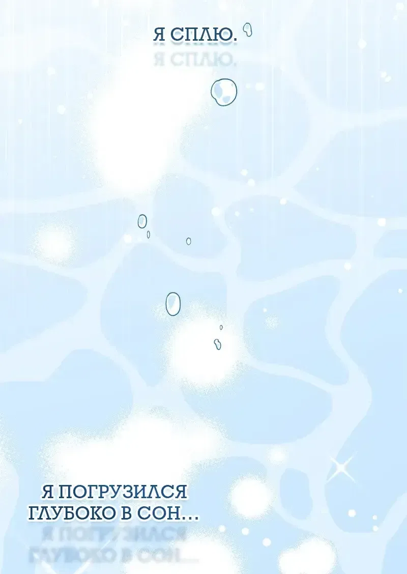 Манга Зверь, поглощённый цветком - Глава 45 Страница 23