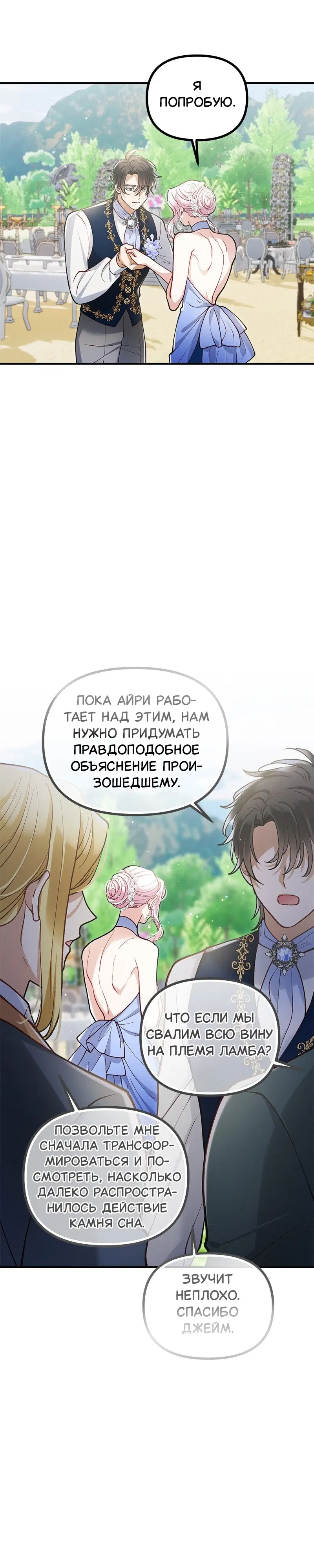 Манга Зверь, поглощённый цветком - Глава 45 Страница 60