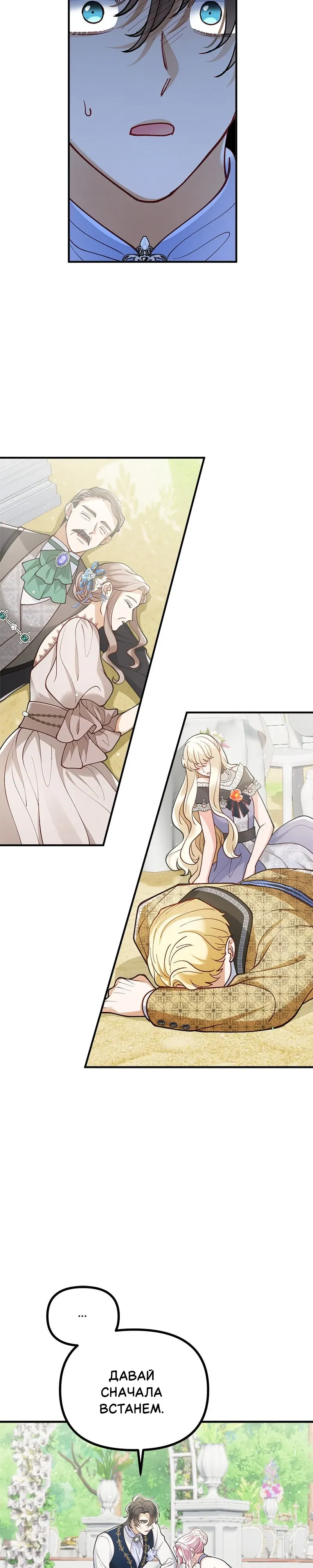 Манга Зверь, поглощённый цветком - Глава 45 Страница 30