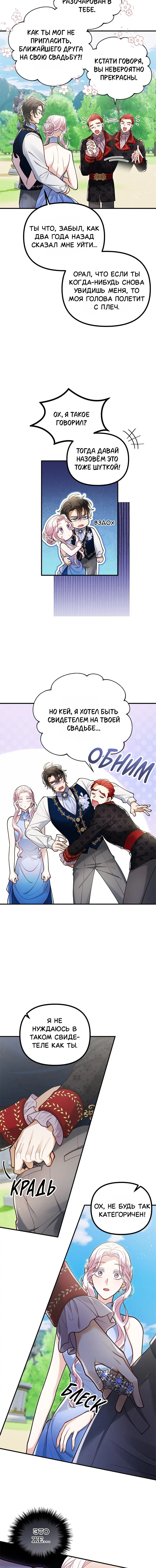 Манга Зверь, поглощённый цветком - Глава 45 Страница 9