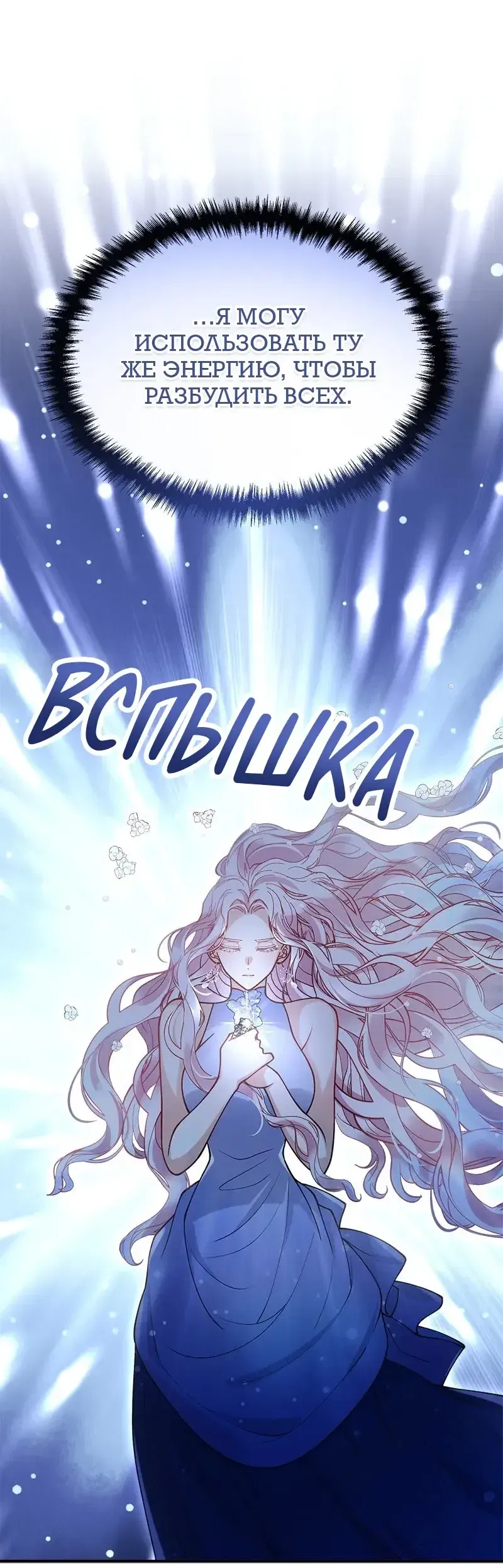 Манга Зверь, поглощённый цветком - Глава 45 Страница 68