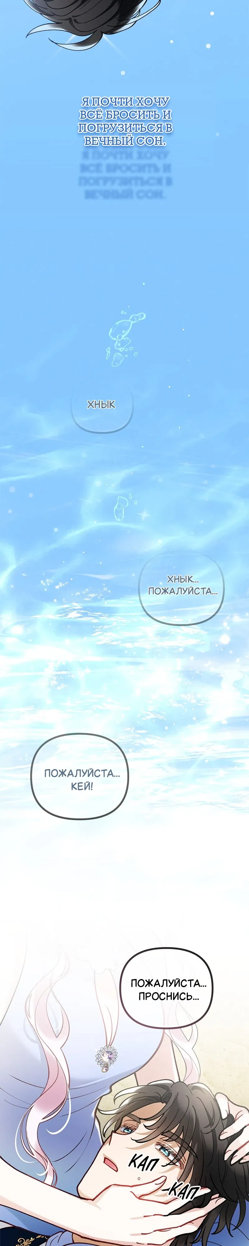 Манга Зверь, поглощённый цветком - Глава 45 Страница 19