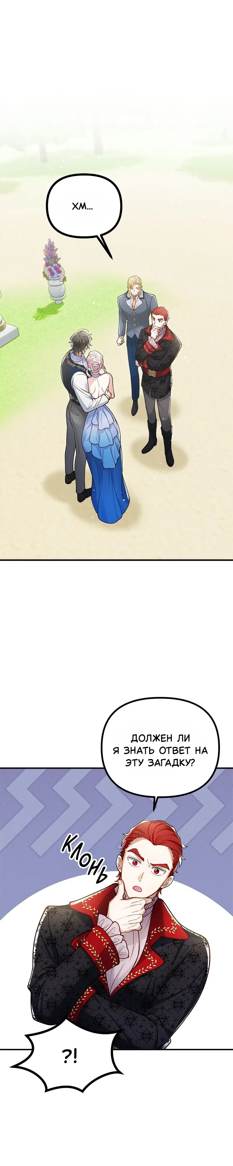 Манга Зверь, поглощённый цветком - Глава 45 Страница 1