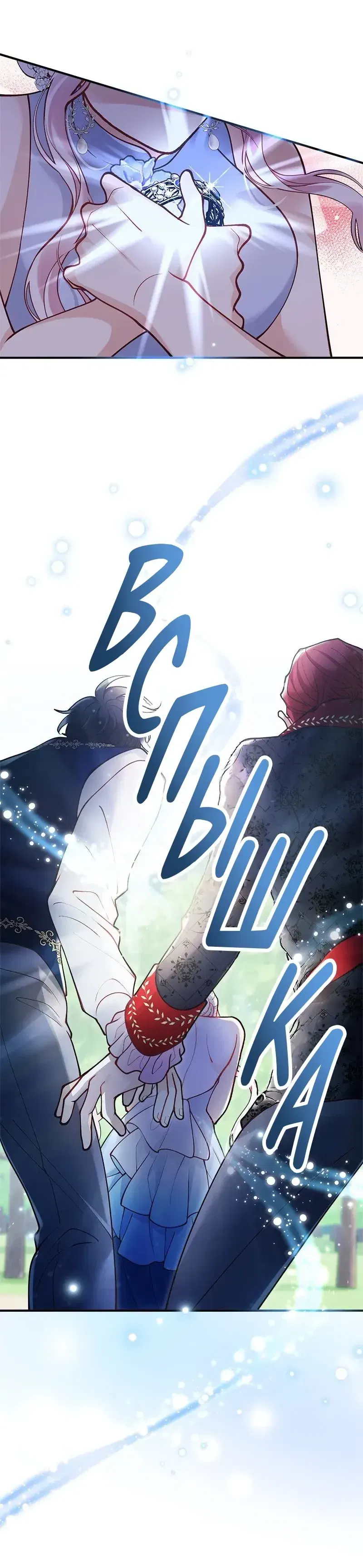 Манга Зверь, поглощённый цветком - Глава 45 Страница 13