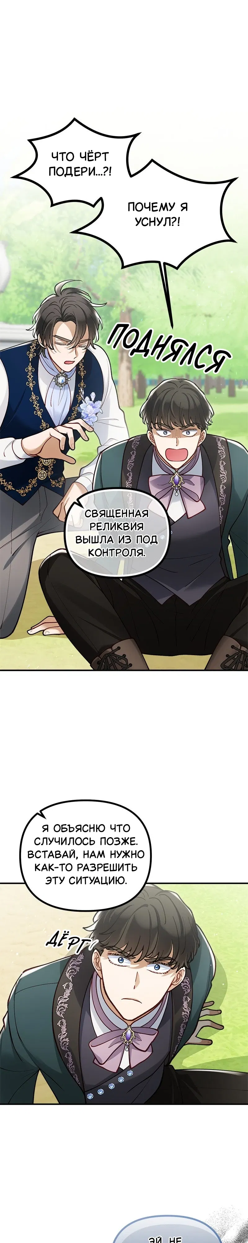 Манга Зверь, поглощённый цветком - Глава 45 Страница 46