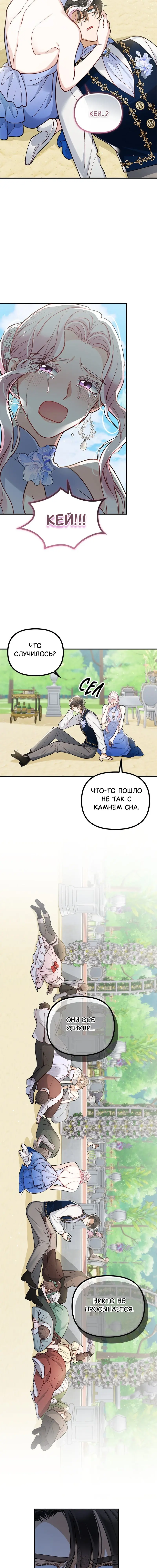 Манга Зверь, поглощённый цветком - Глава 45 Страница 35