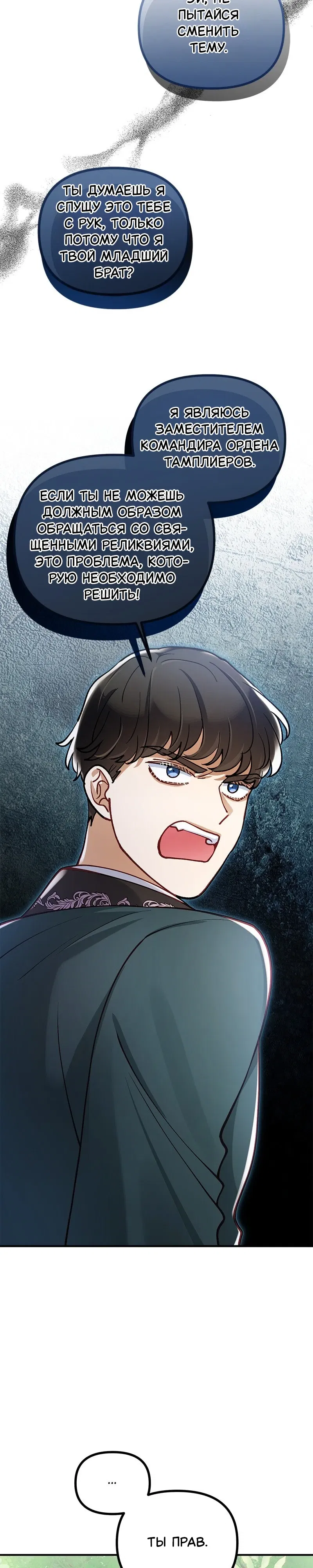 Манга Зверь, поглощённый цветком - Глава 45 Страница 47