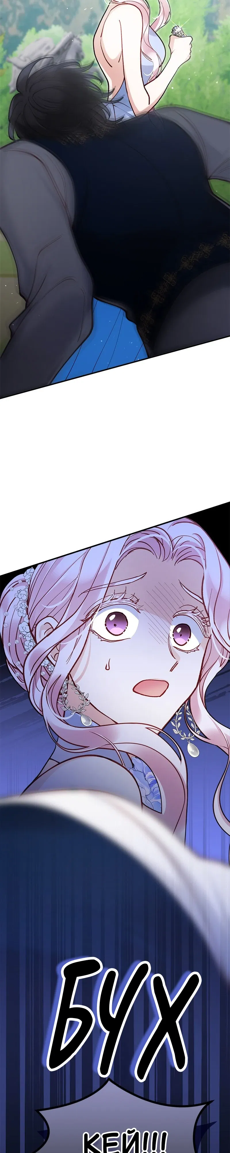 Манга Зверь, поглощённый цветком - Глава 45 Страница 16