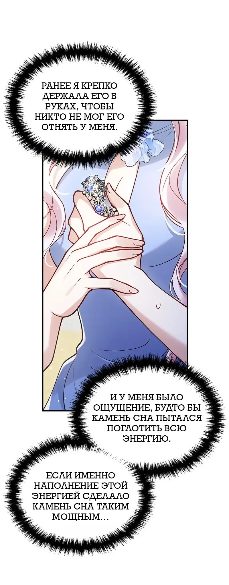 Манга Зверь, поглощённый цветком - Глава 45 Страница 67