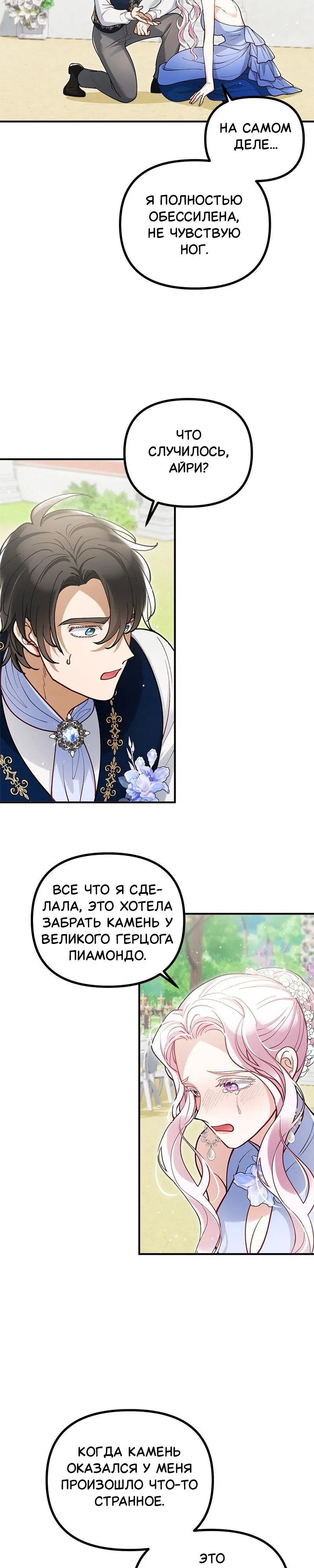 Манга Зверь, поглощённый цветком - Глава 45 Страница 31