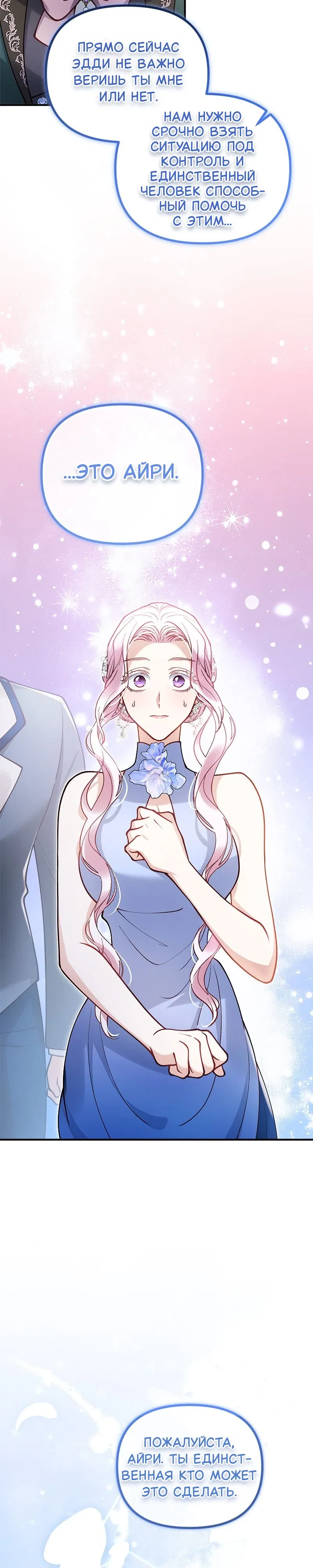 Манга Зверь, поглощённый цветком - Глава 45 Страница 58