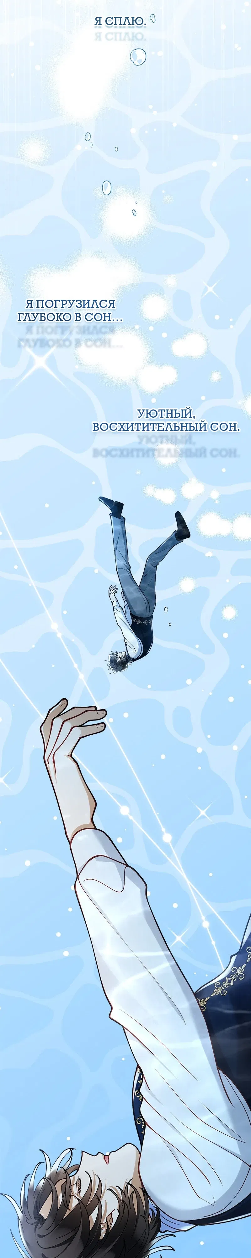 Манга Зверь, поглощённый цветком - Глава 45 Страница 18