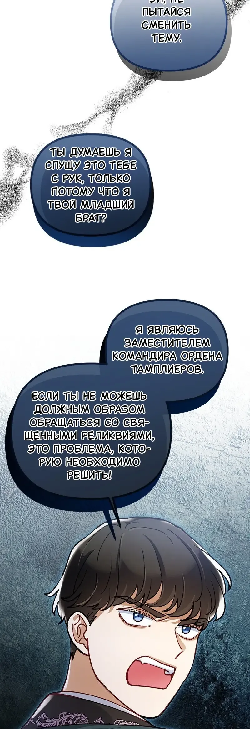 Манга Зверь, поглощённый цветком - Глава 45 Страница 52