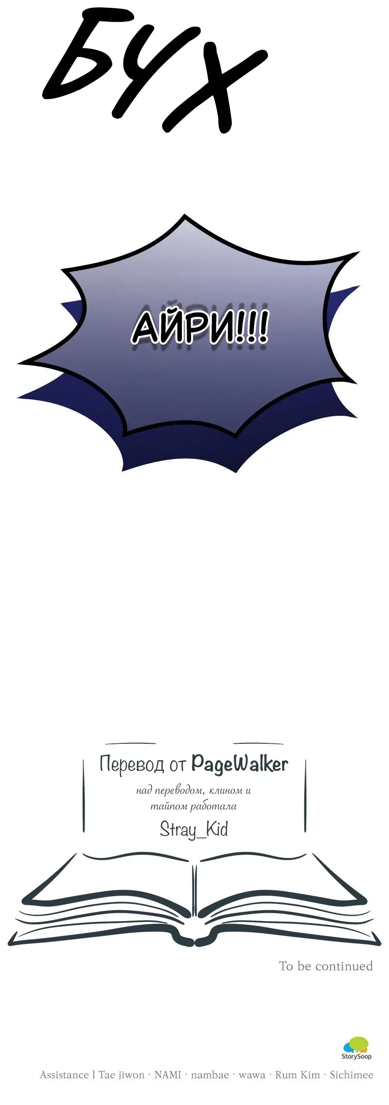 Манга Зверь, поглощённый цветком - Глава 45 Страница 72