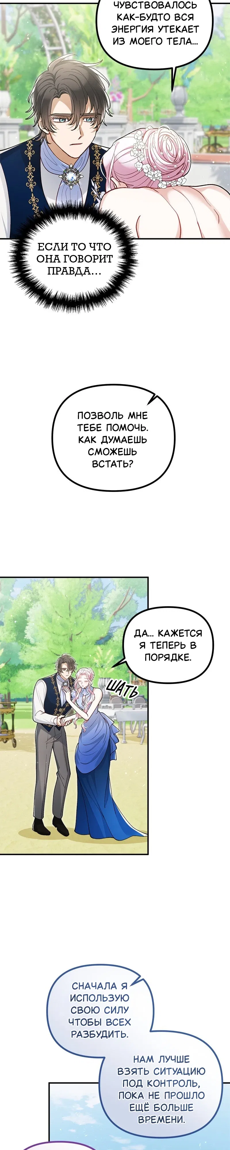 Манга Зверь, поглощённый цветком - Глава 45 Страница 32