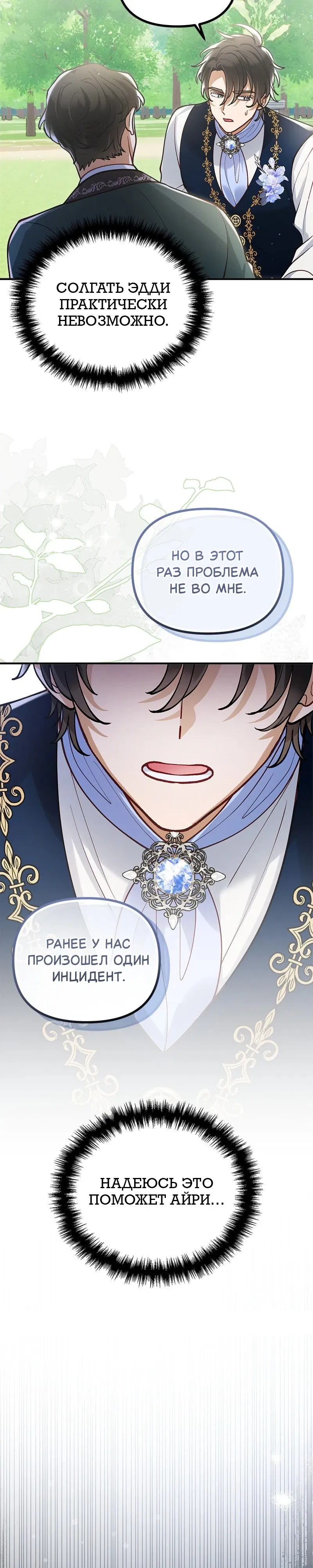 Манга Зверь, поглощённый цветком - Глава 45 Страница 48