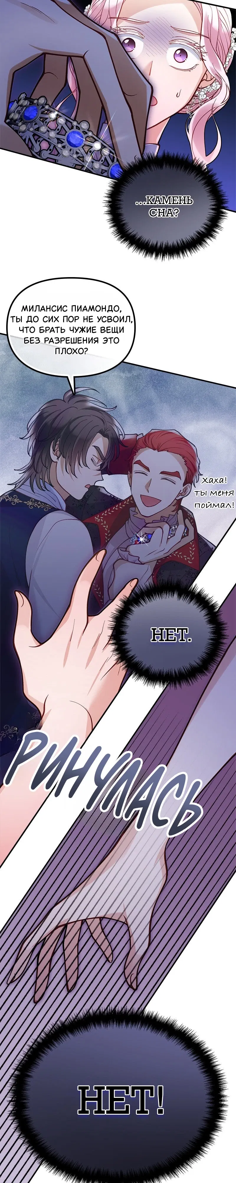 Манга Зверь, поглощённый цветком - Глава 45 Страница 5