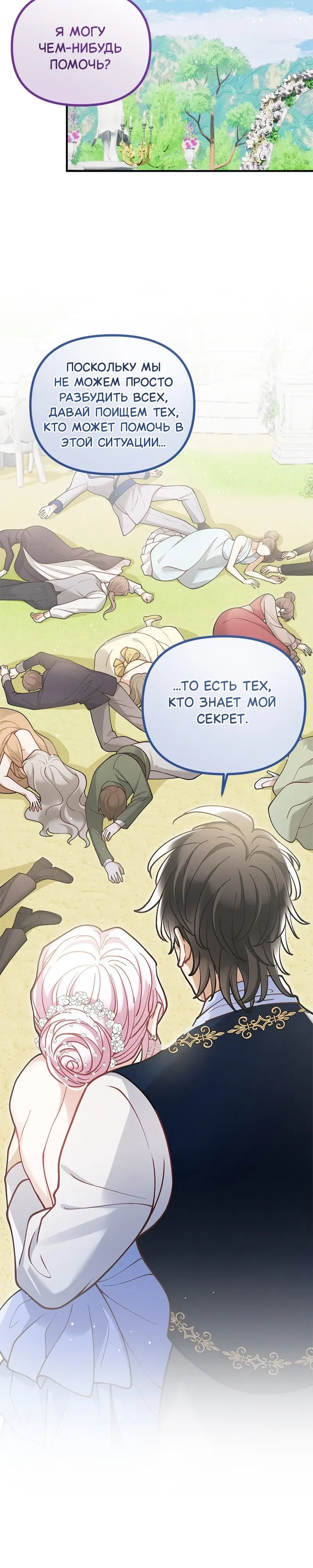 Манга Зверь, поглощённый цветком - Глава 45 Страница 33