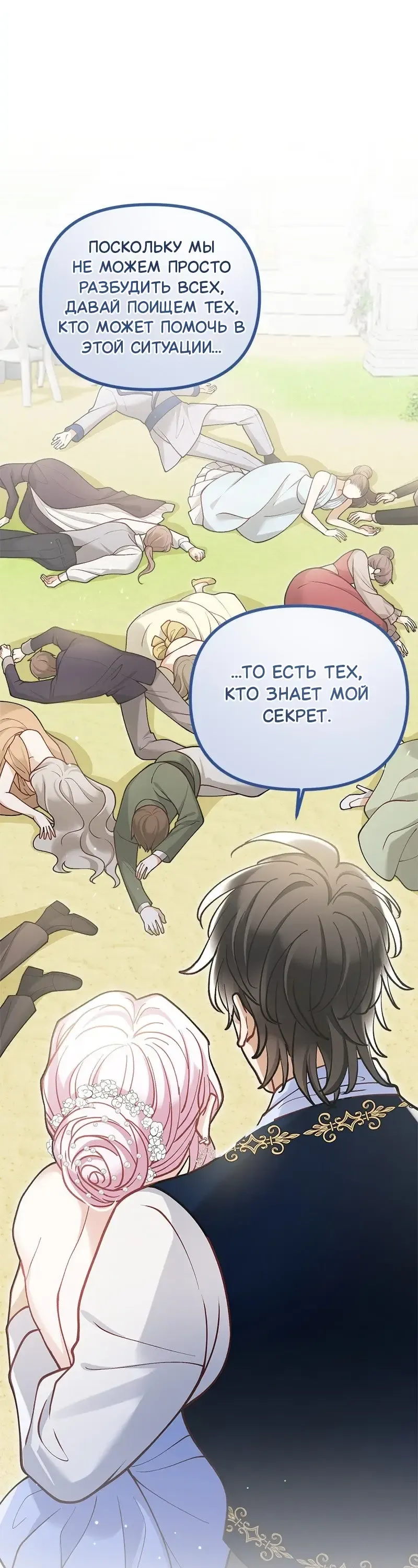 Манга Зверь, поглощённый цветком - Глава 45 Страница 40