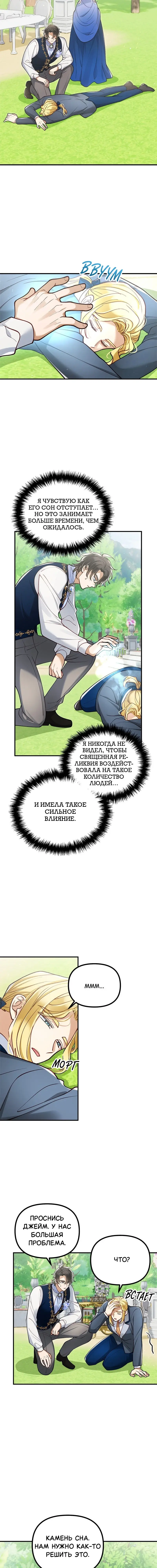 Манга Зверь, поглощённый цветком - Глава 45 Страница 50