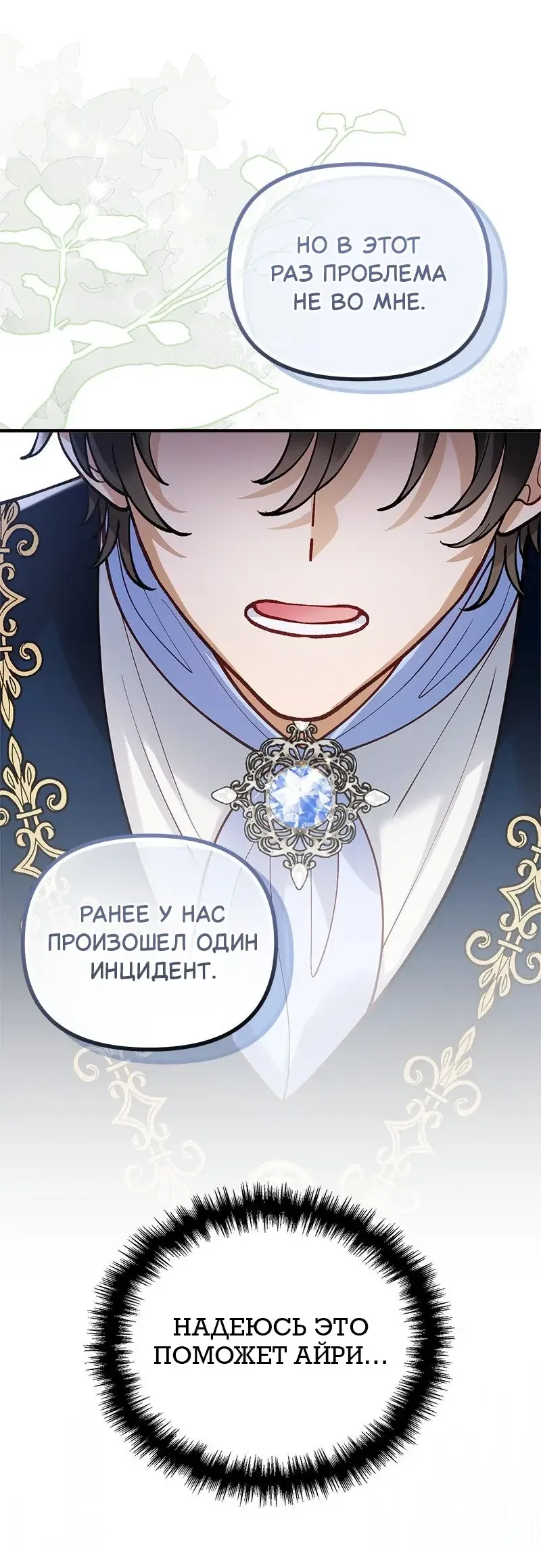 Манга Зверь, поглощённый цветком - Глава 45 Страница 55