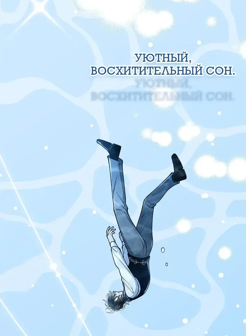 Манга Зверь, поглощённый цветком - Глава 45 Страница 24