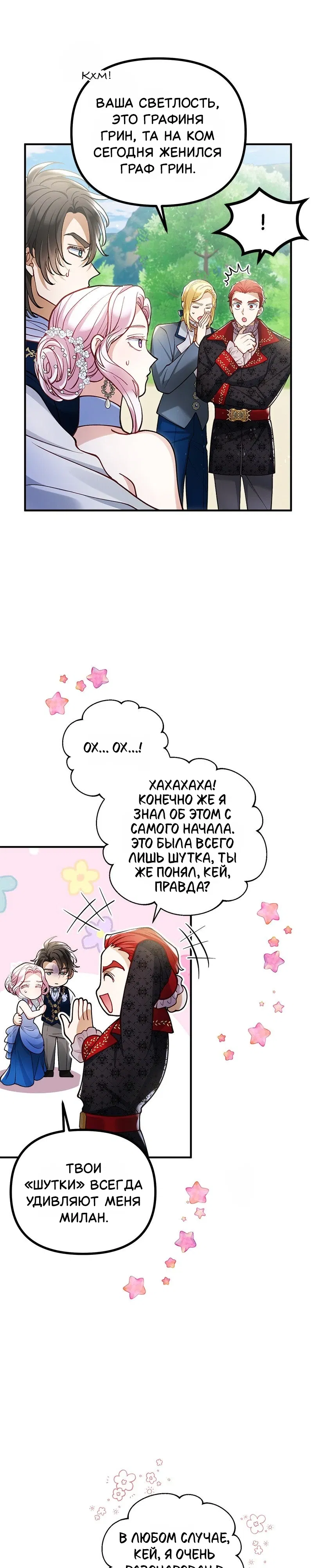 Манга Зверь, поглощённый цветком - Глава 45 Страница 2