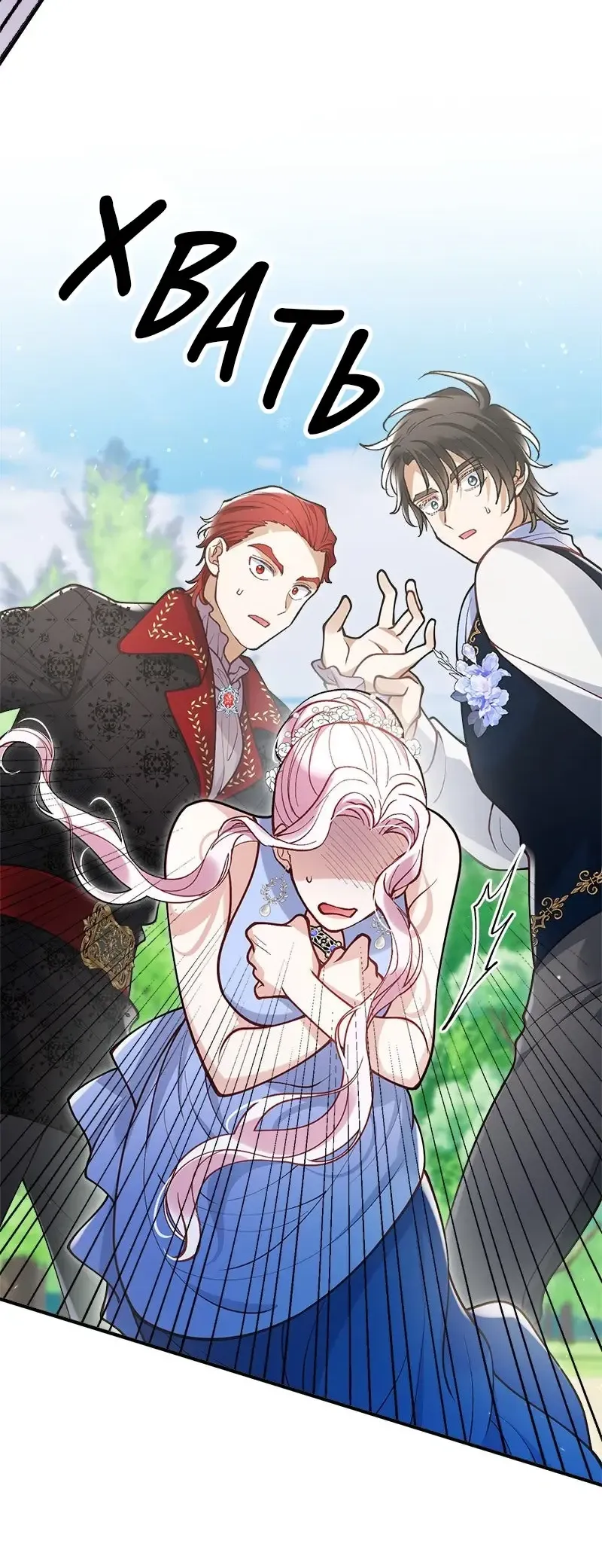 Манга Зверь, поглощённый цветком - Глава 45 Страница 12