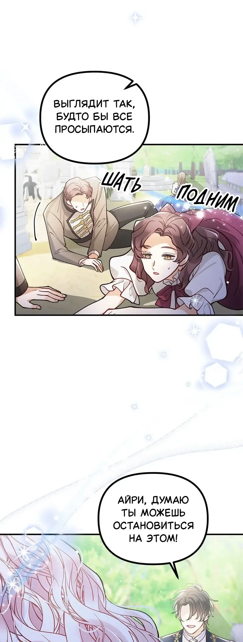 Манга Зверь, поглощённый цветком - Глава 45 Страница 70