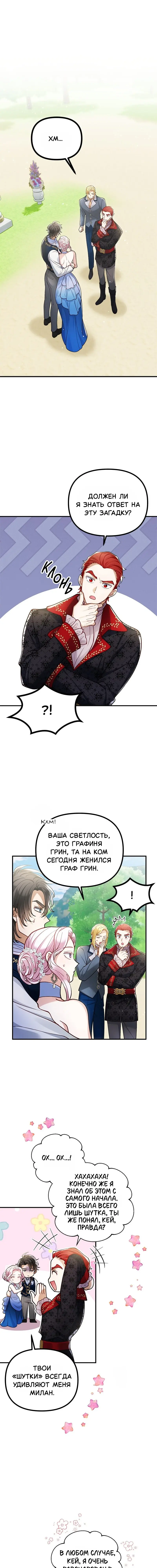 Манга Зверь, поглощённый цветком - Глава 45 Страница 8