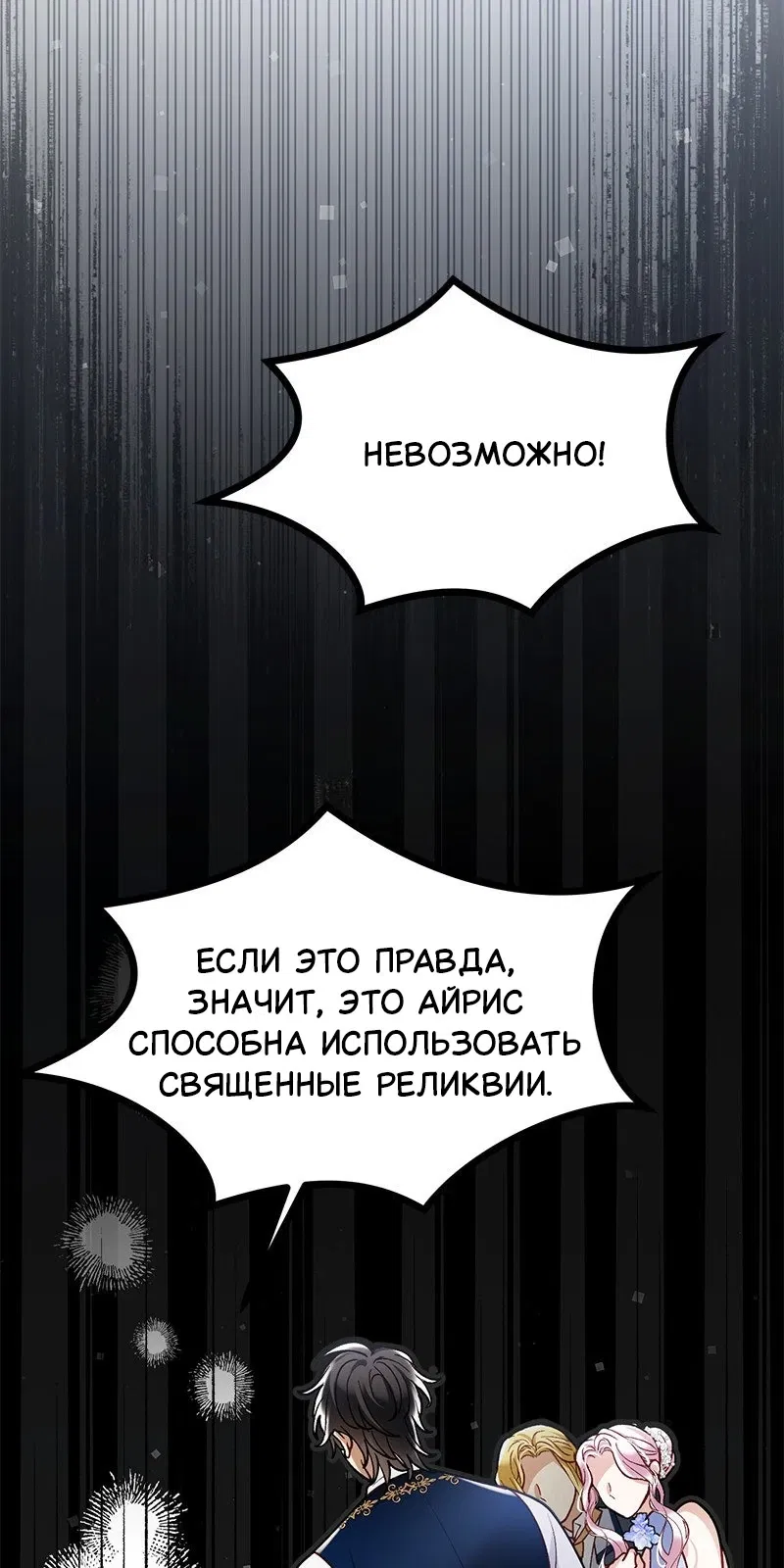 Манга Зверь, поглощённый цветком - Глава 45 Страница 49
